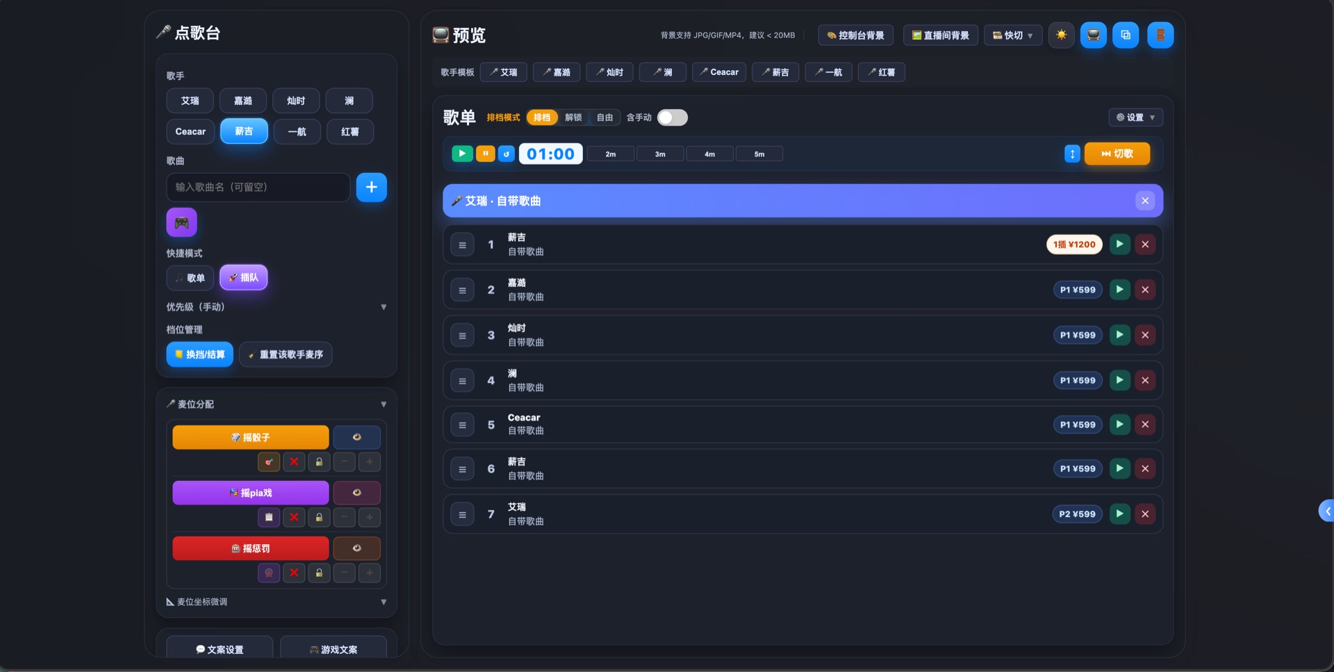 团播点歌与互动控制台