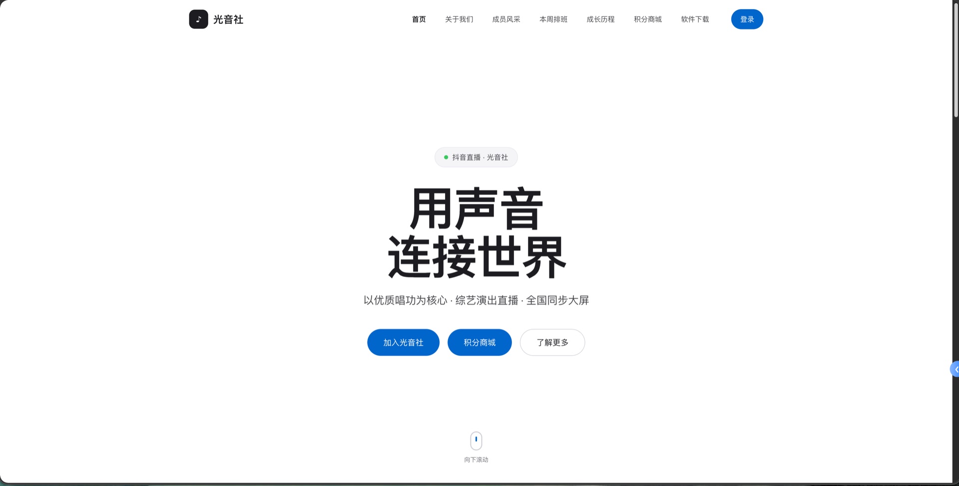 抖音团播特效与直播运营系统官网首页